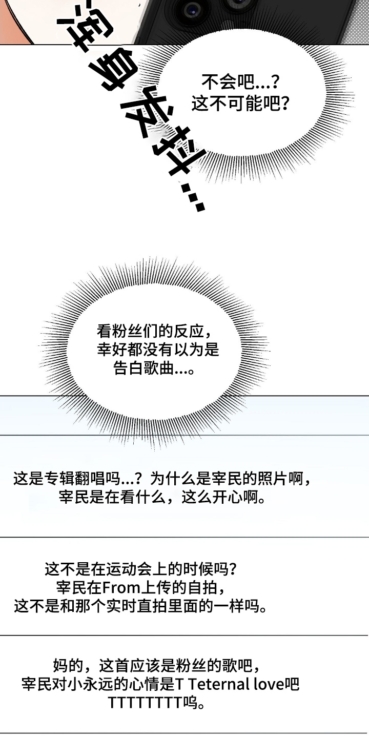 梦想中国2005决赛视频漫画,第74话4图
