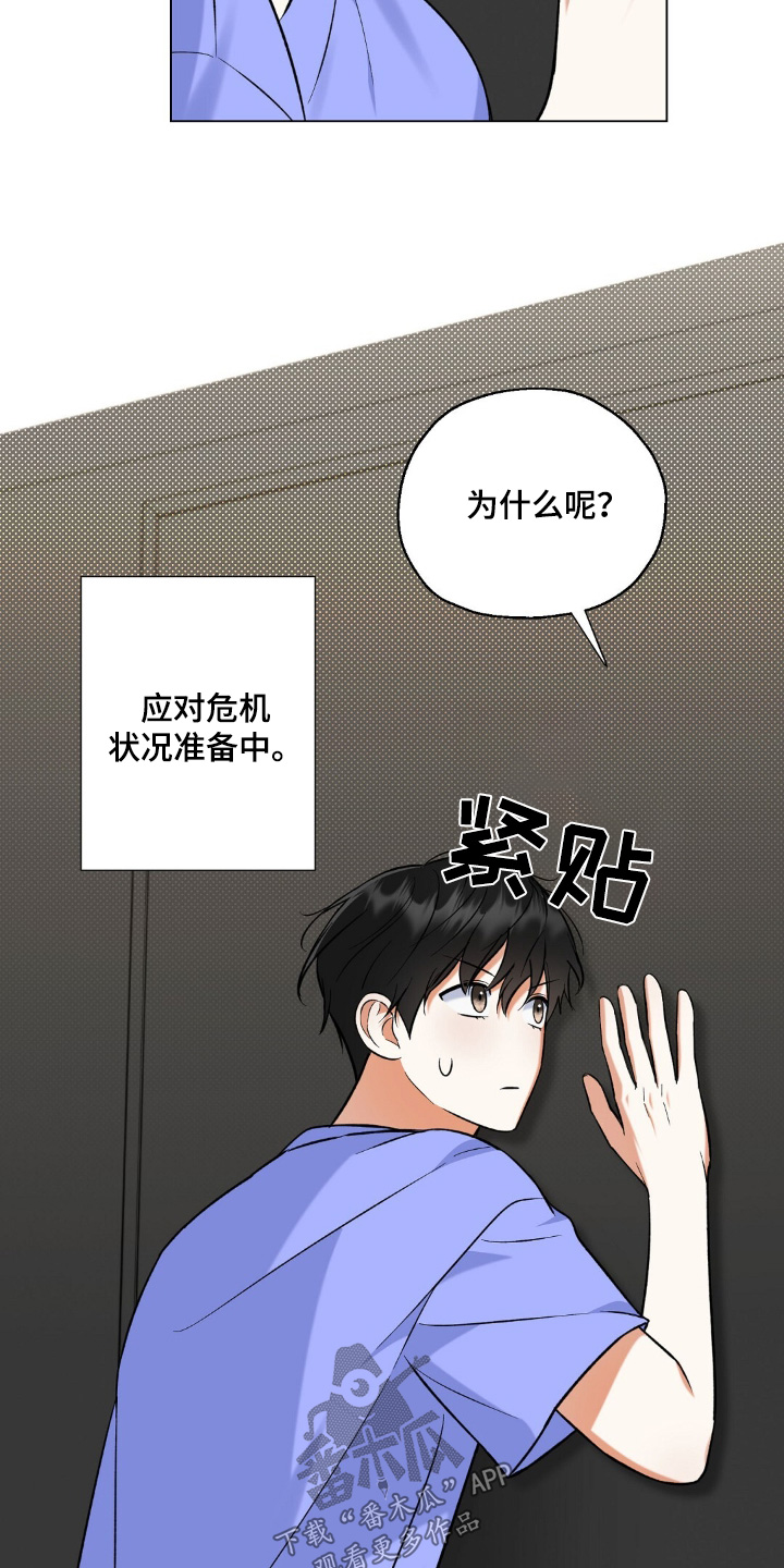 第一眼想到的爱豆漫画,第77话4图
