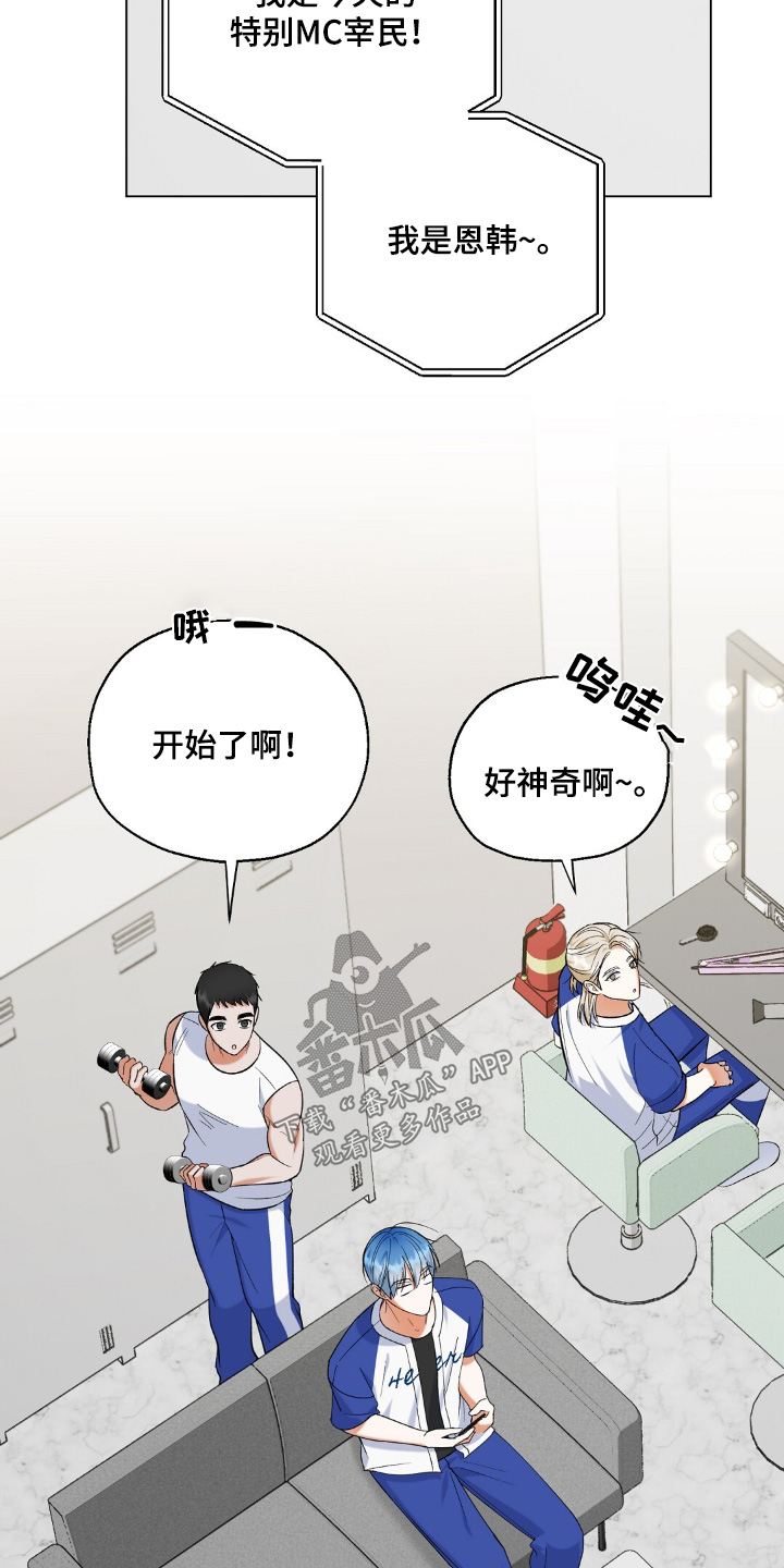 关于梦想的爱豆语录漫画,第76话4图