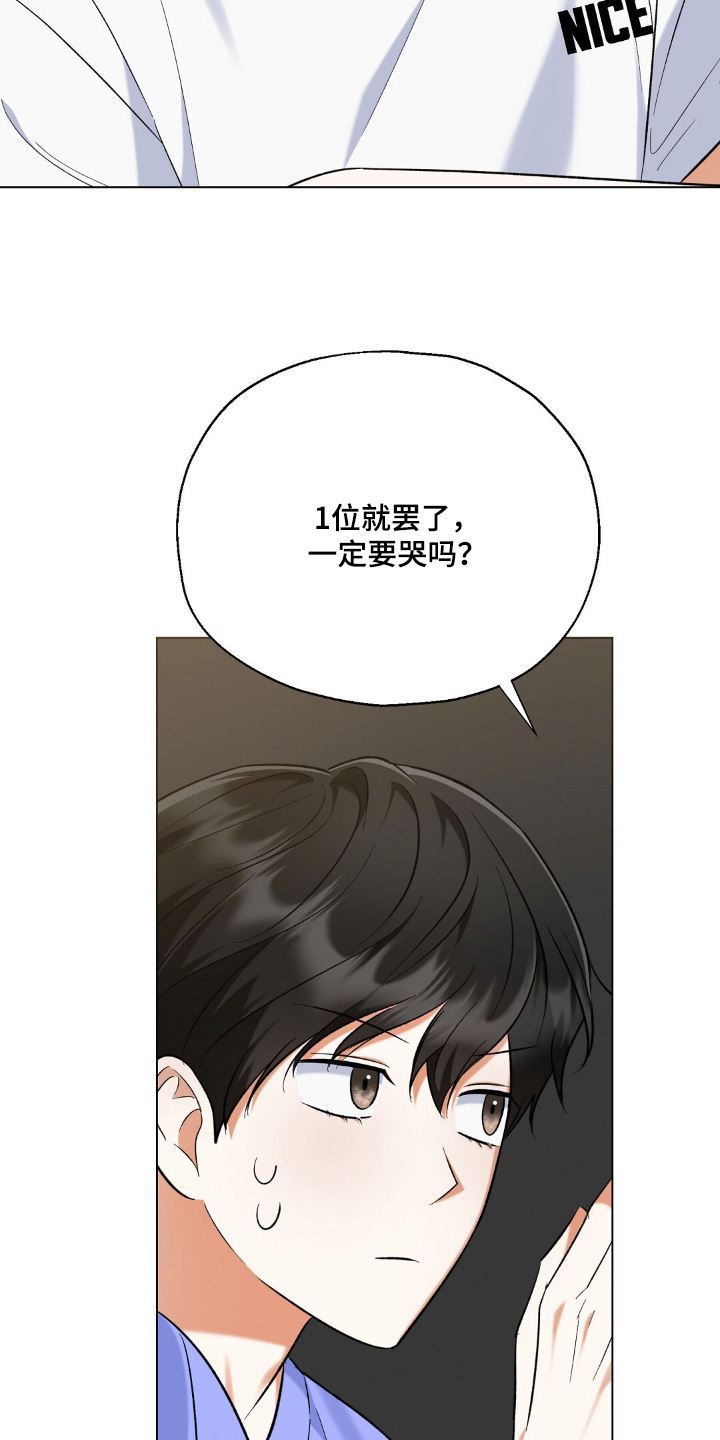 第一眼想到的爱豆漫画,第77话3图