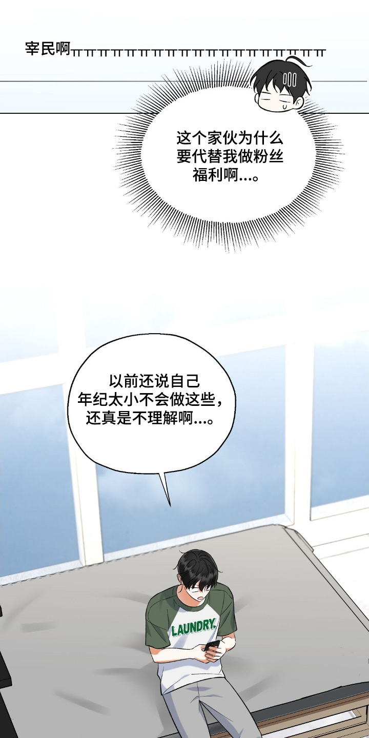 梦想中国2005决赛视频漫画,第74话5图