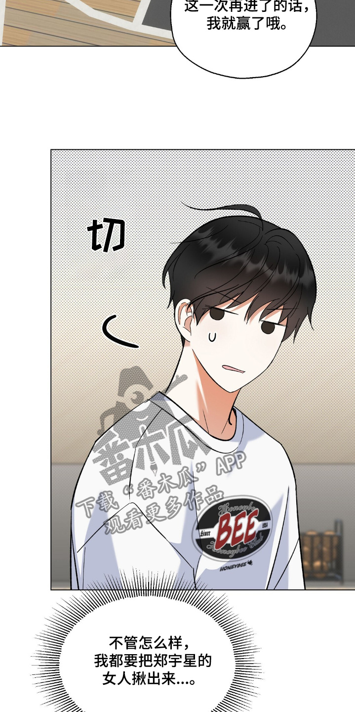 梦想中的爱情作文漫画,第68话3图