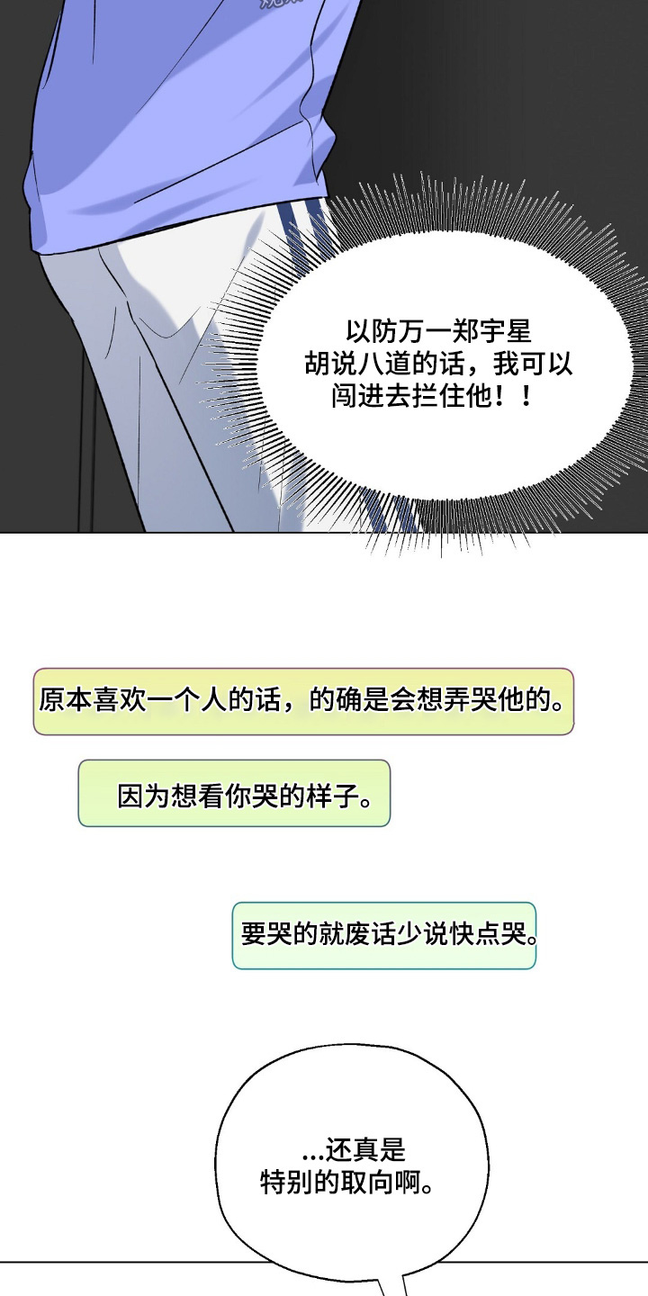 第一眼想到的爱豆漫画,第77话5图