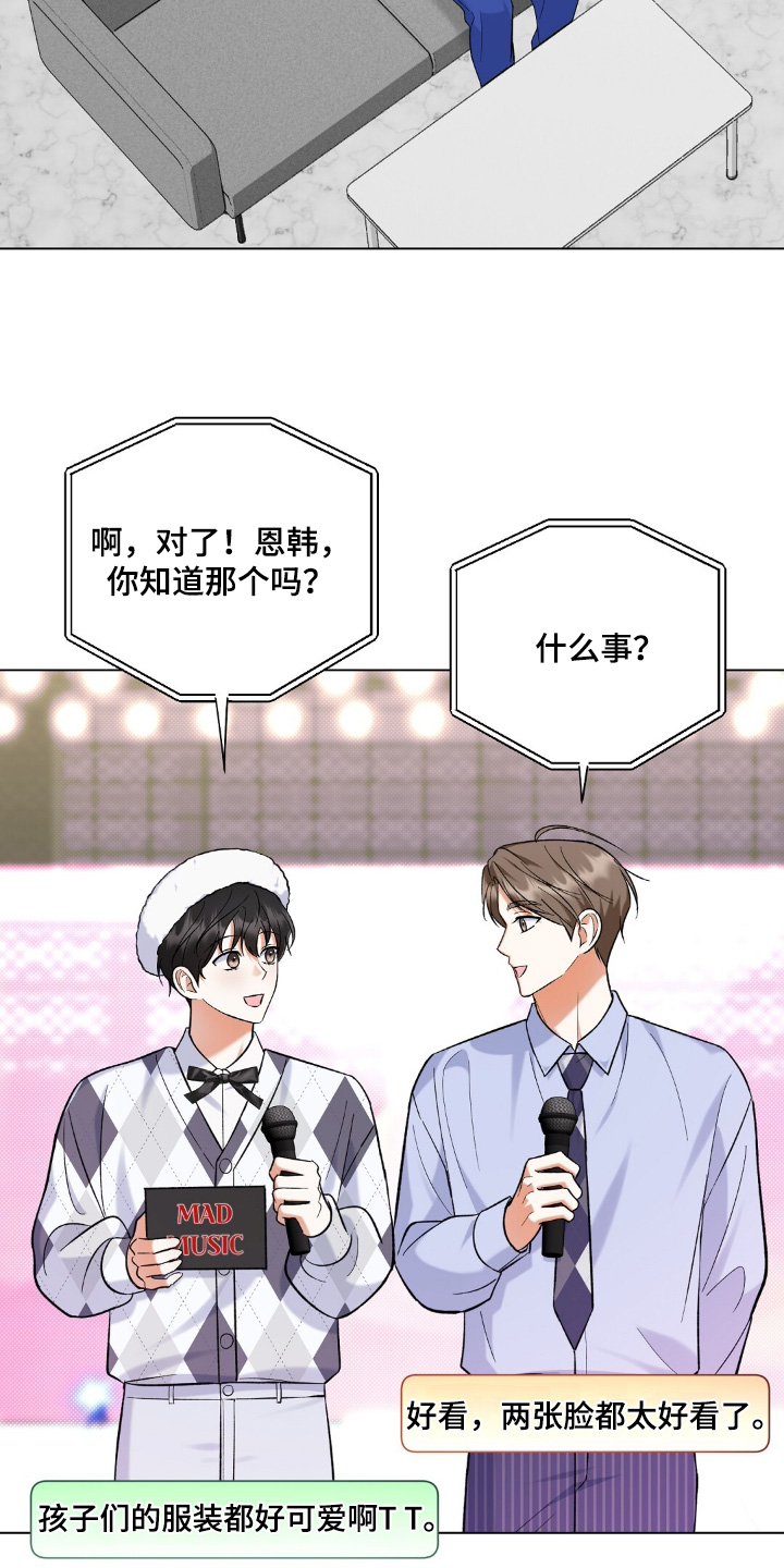 关于梦想的爱豆语录漫画,第76话5图