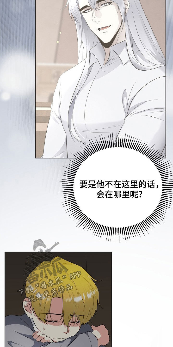 冒牌恋人百科漫画,第52话3图