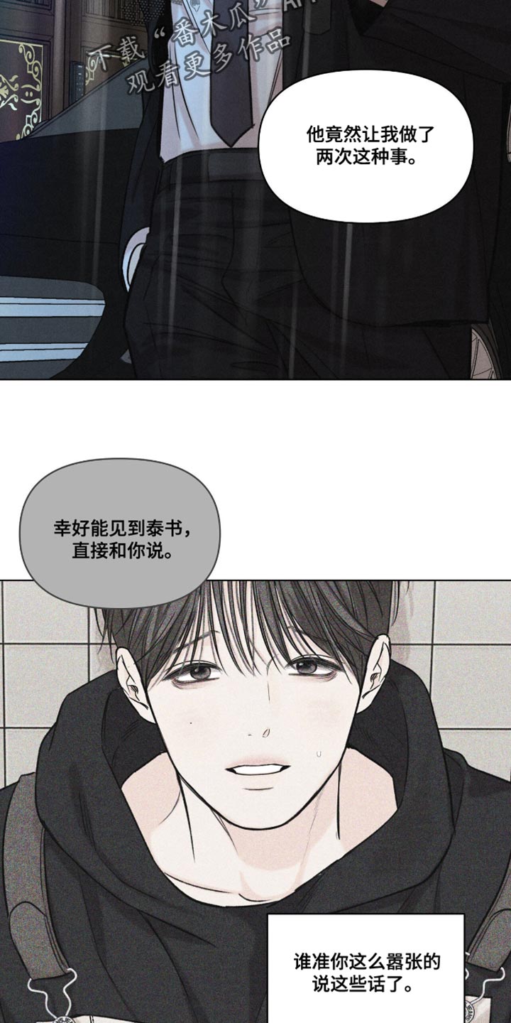 天命情缘漫画下拉式双男主漫画,第55话4图