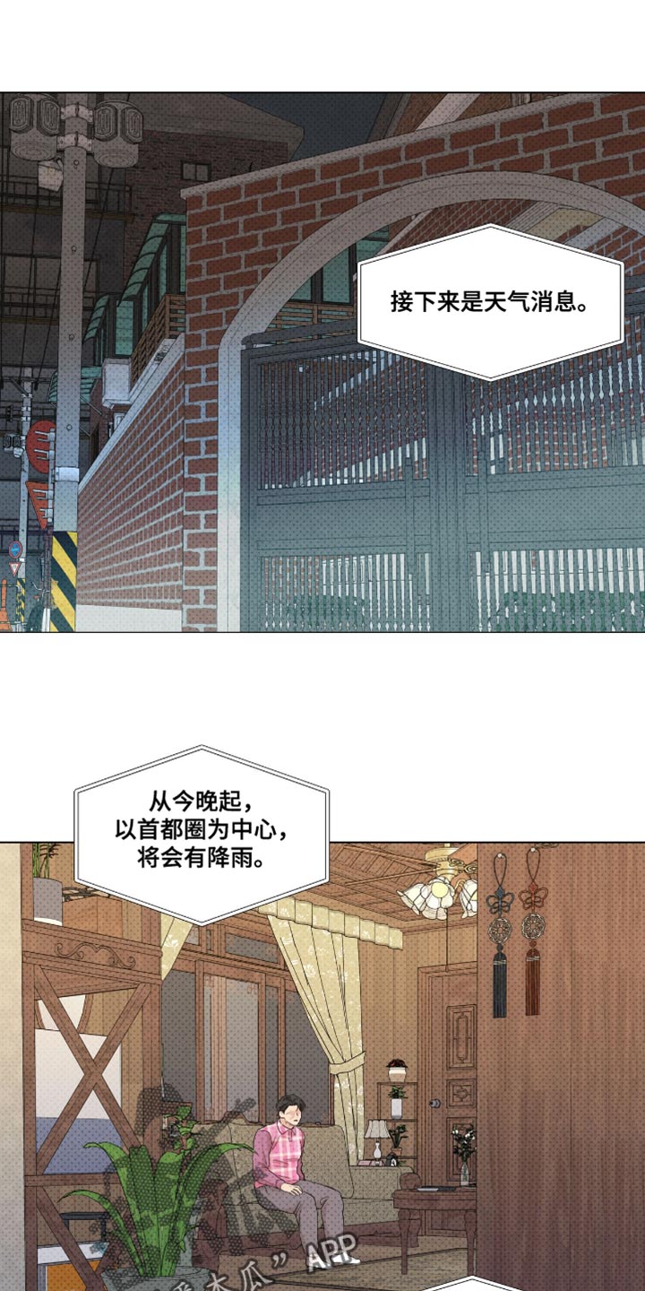 天命情缘漫画免费阅读漫画,第53话1图