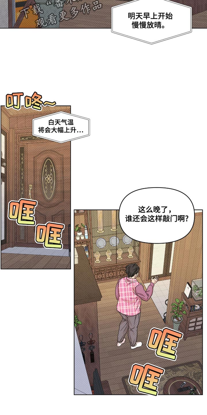 天命情缘漫画免费阅读漫画,第53话2图