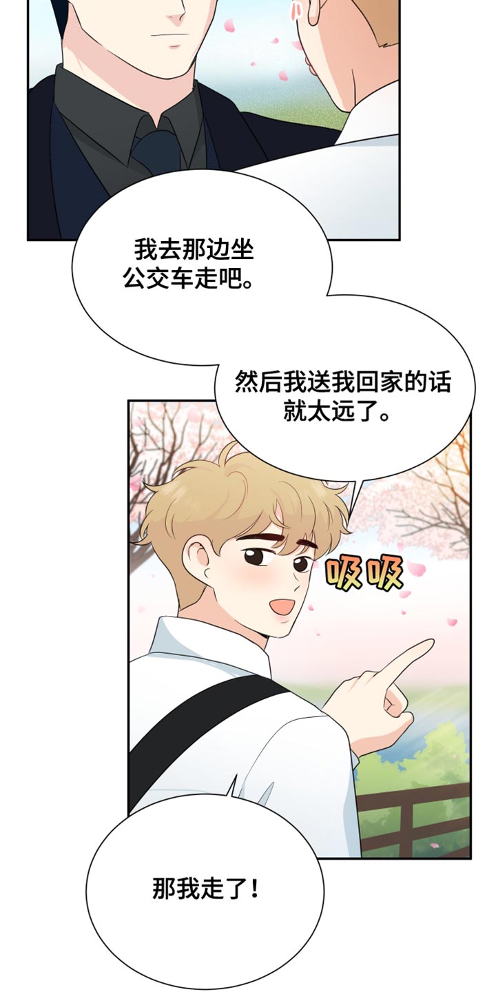 生活的色彩文案漫画,第39话2图