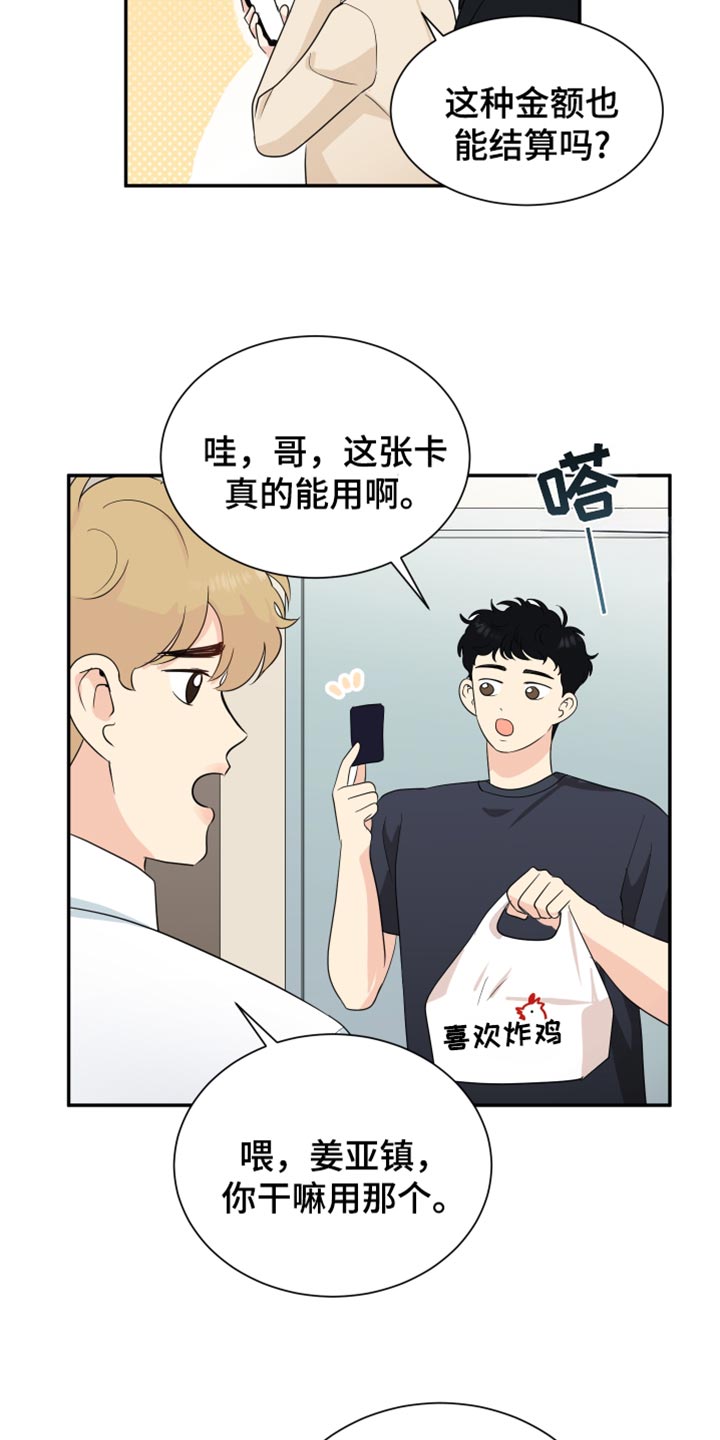 生活的色彩600字 初二漫画,第40话2图