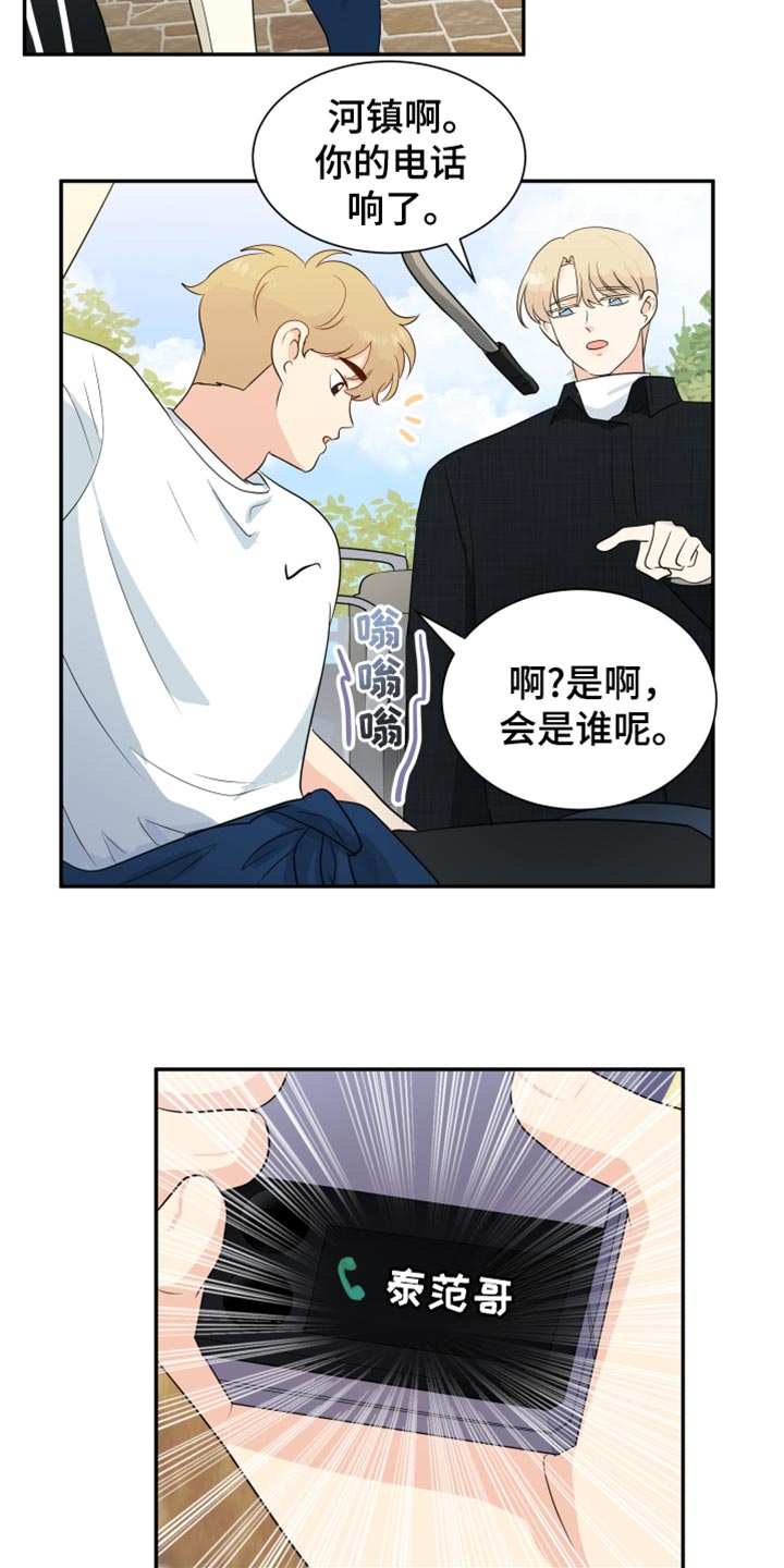 生活的色彩图文报告漫画,第41话2图