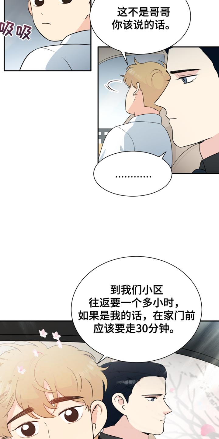生活的色彩作文600字漫画,第38话3图