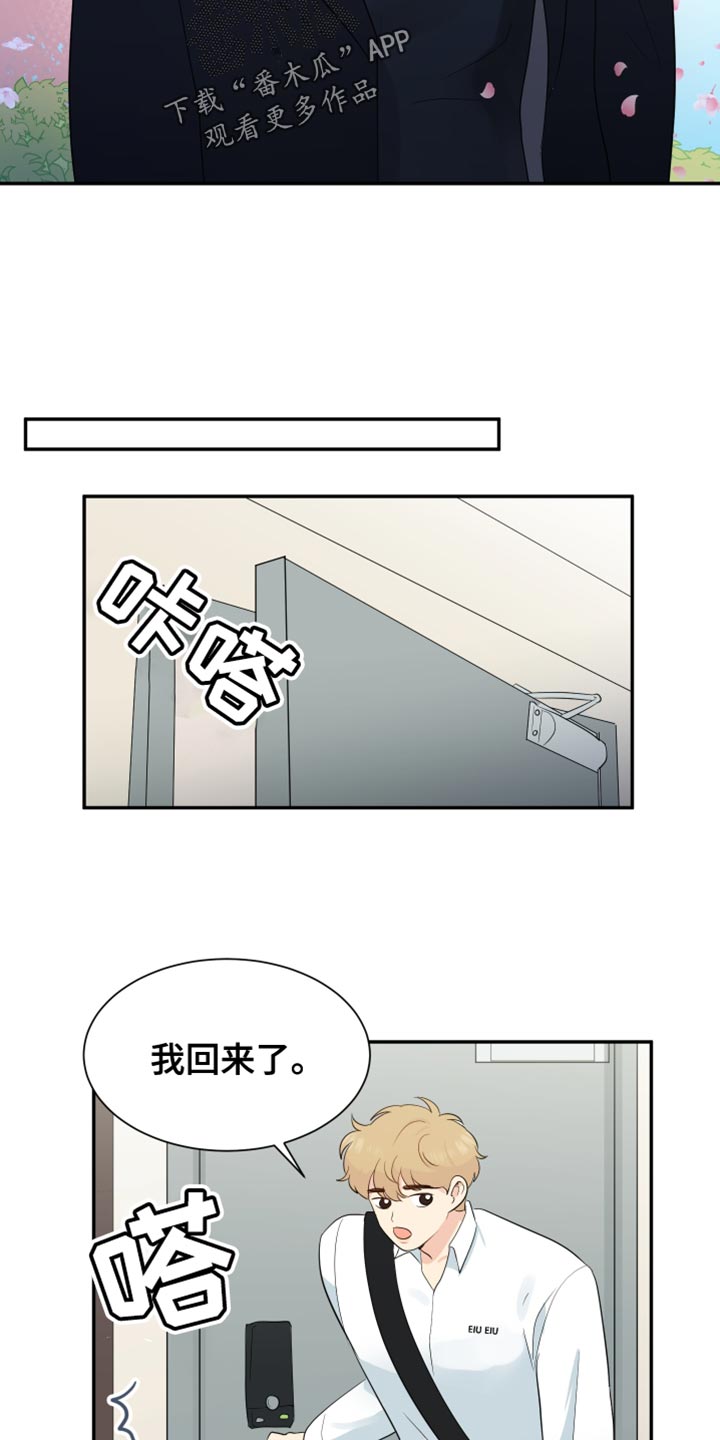 生活的色彩文案漫画,第39话4图