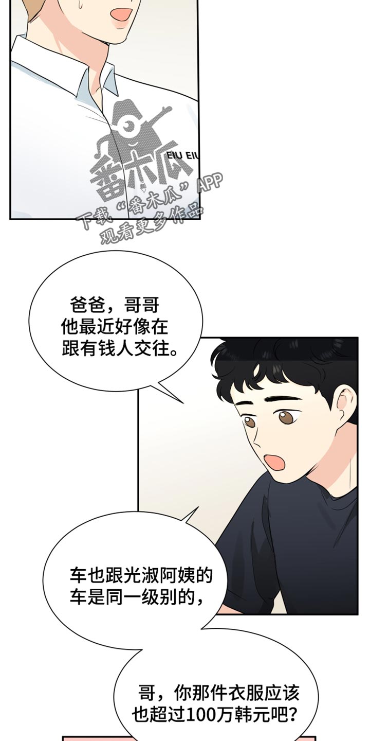 生活的色彩600字 初二漫画,第40话4图