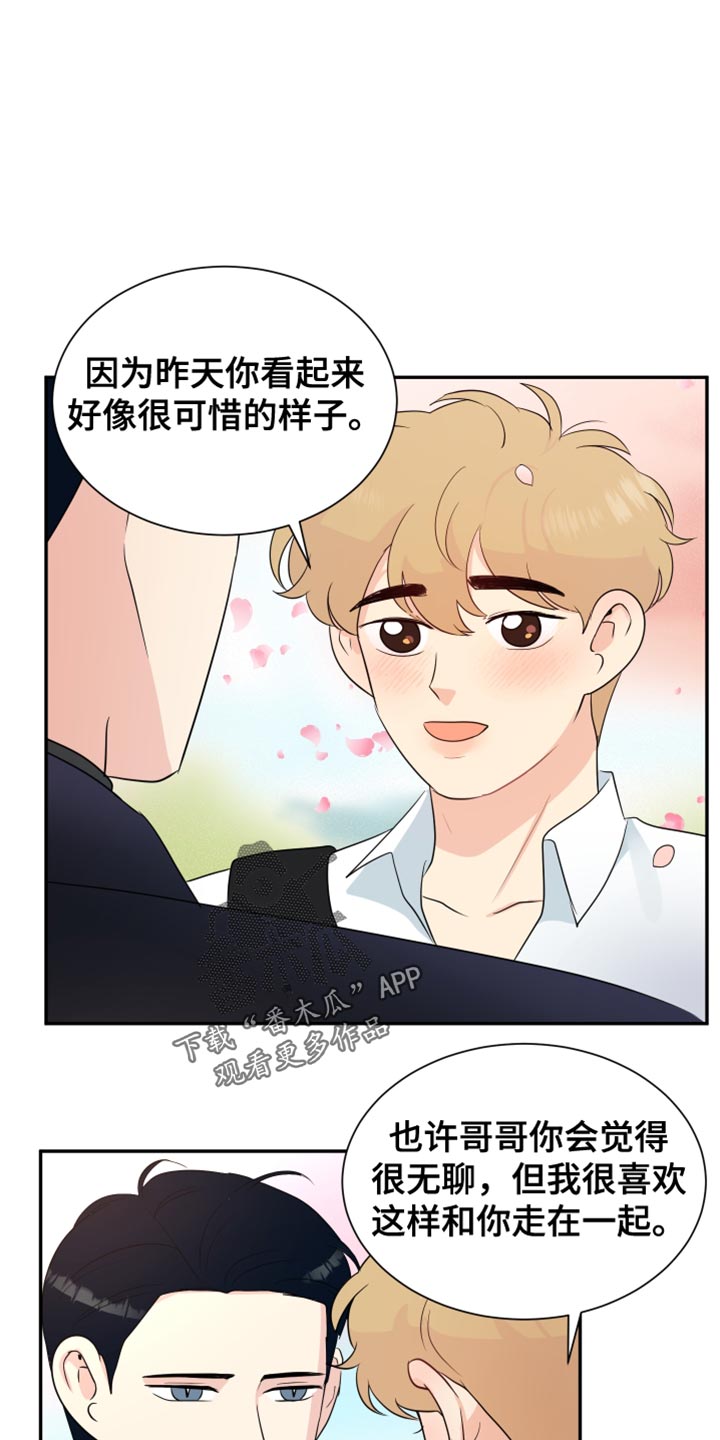 生活的色彩文案漫画,第39话1图