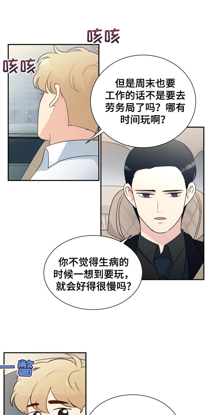 生活的色彩作文600字漫画,第38话2图