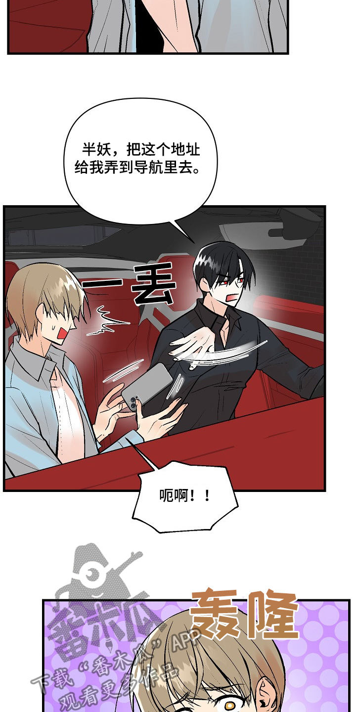 半妖的餐厅在线阅读漫画,第58话2图