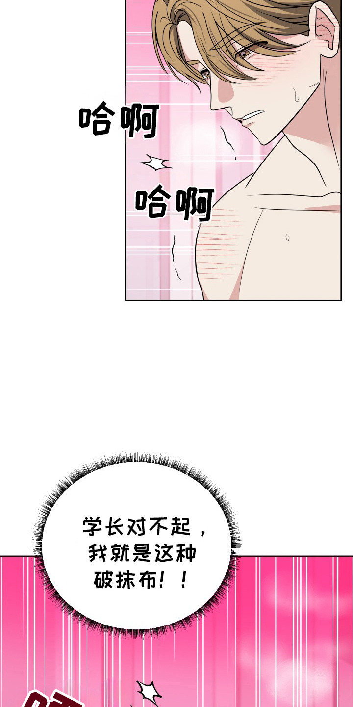 谁是我的启明星漫画,第54话5图