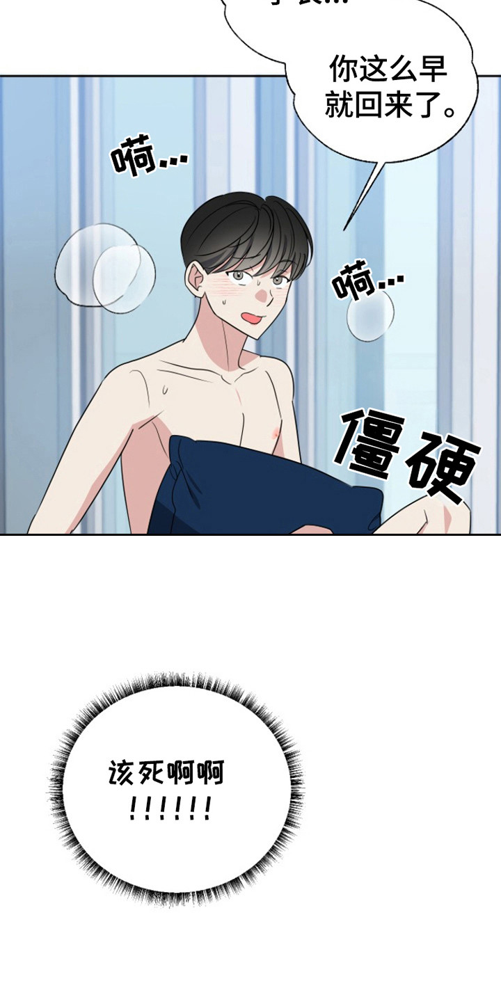 谁是我的新娘衡越漫画,第53话3图