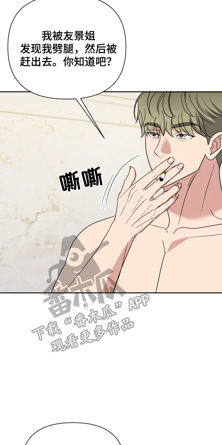 谁是我的新郎原唱歌曲漫画,第61话2图