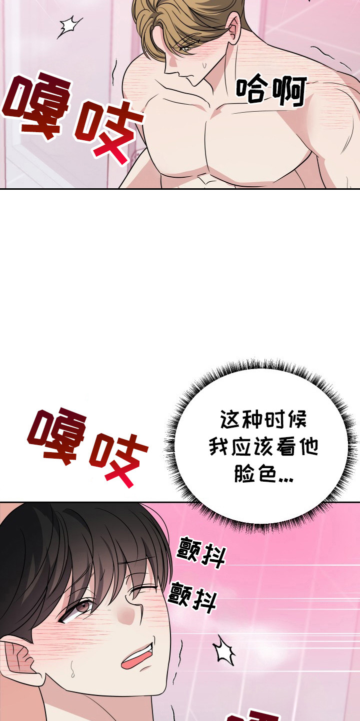 谁是我的启明星漫画,第54话3图