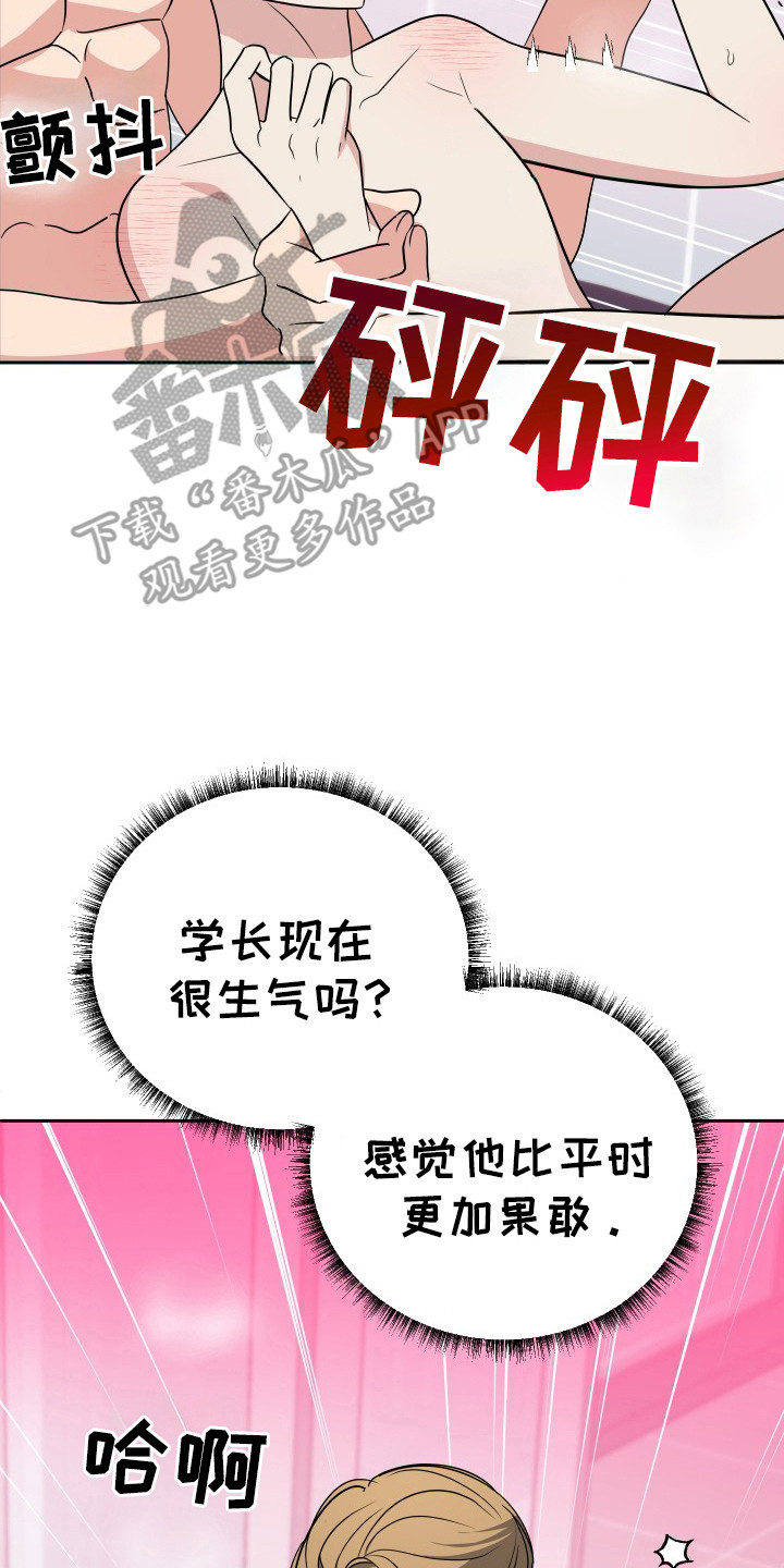 谁是我的启明星漫画,第54话2图