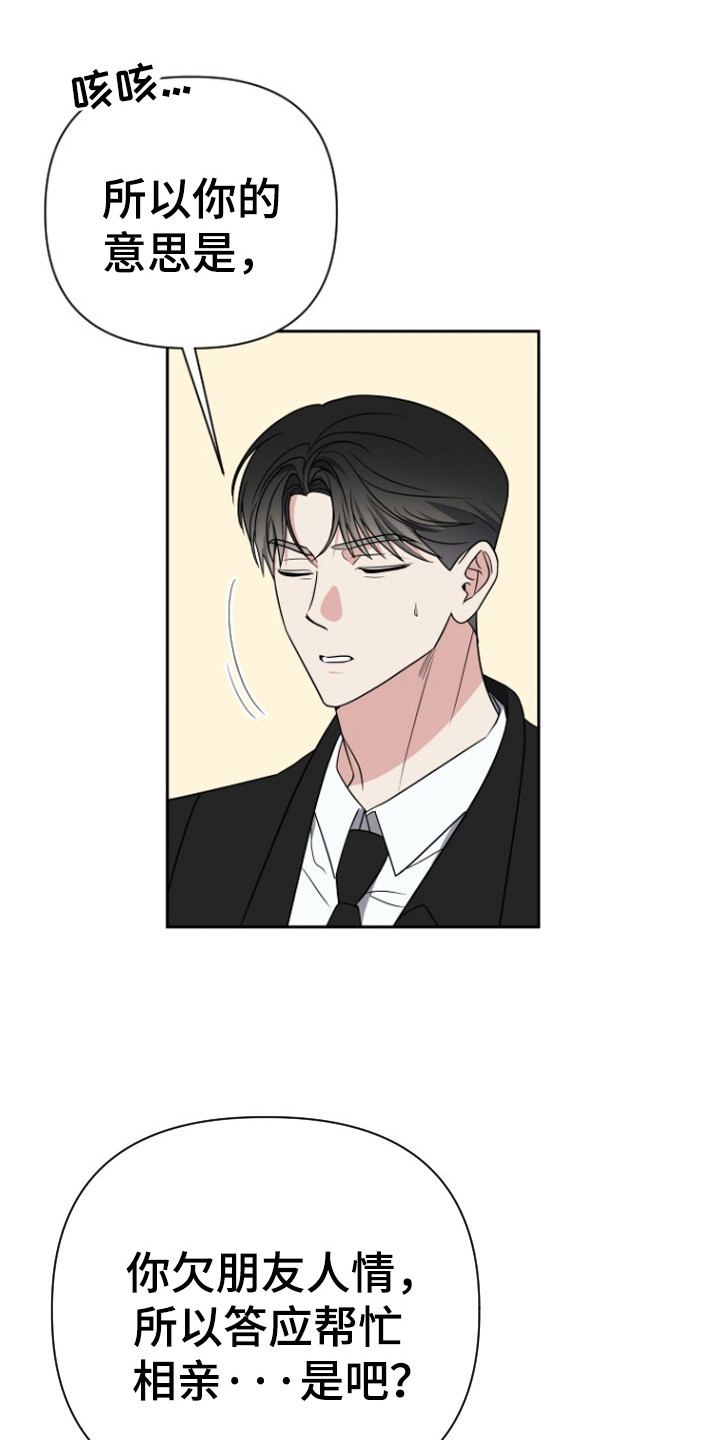 谁是我的新郎完整版广场舞漫画,第50话1图