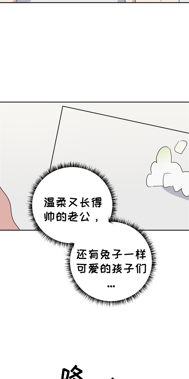 谁是我的真男友漫画,第51话3图