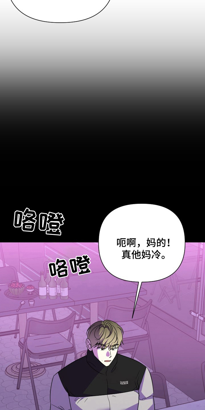 谁是我的新郎原唱歌曲漫画,第61话4图