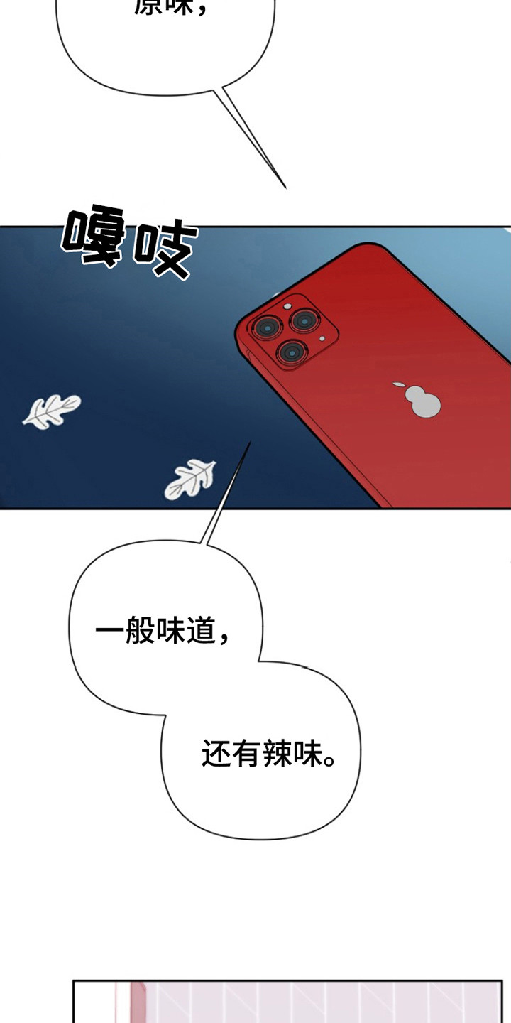 谁是我的郎原唱完整版漫画,第52话4图