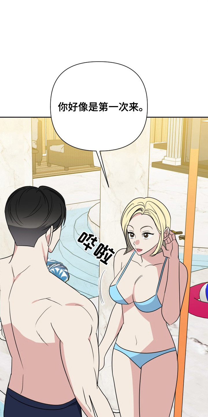 谁是我男朋友还不一定呢漫画,第60话3图