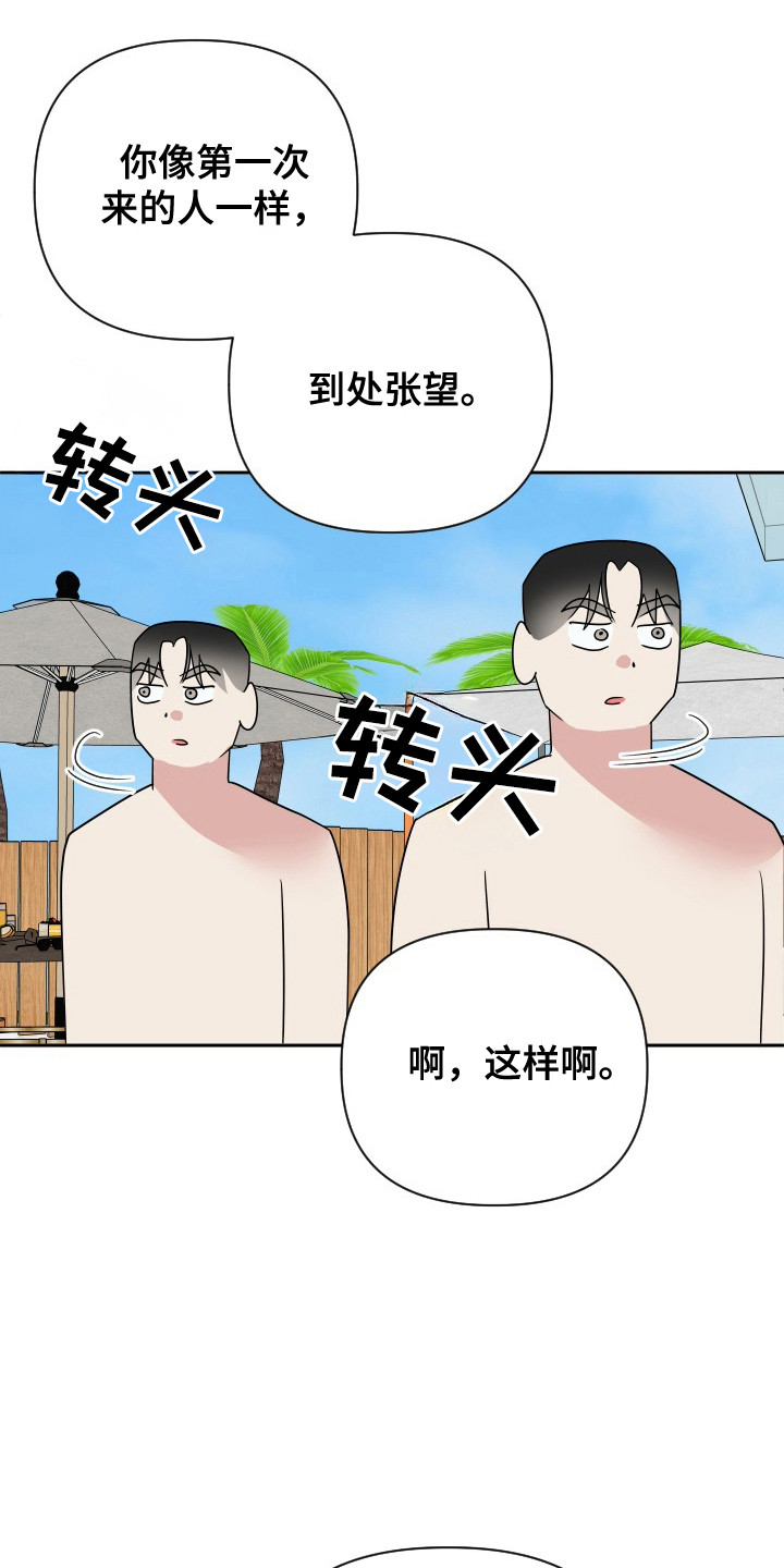 谁是我男朋友还不一定呢漫画,第60话5图