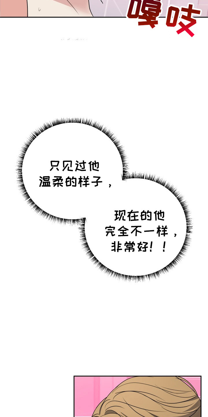 谁是我的启明星漫画,第54话4图