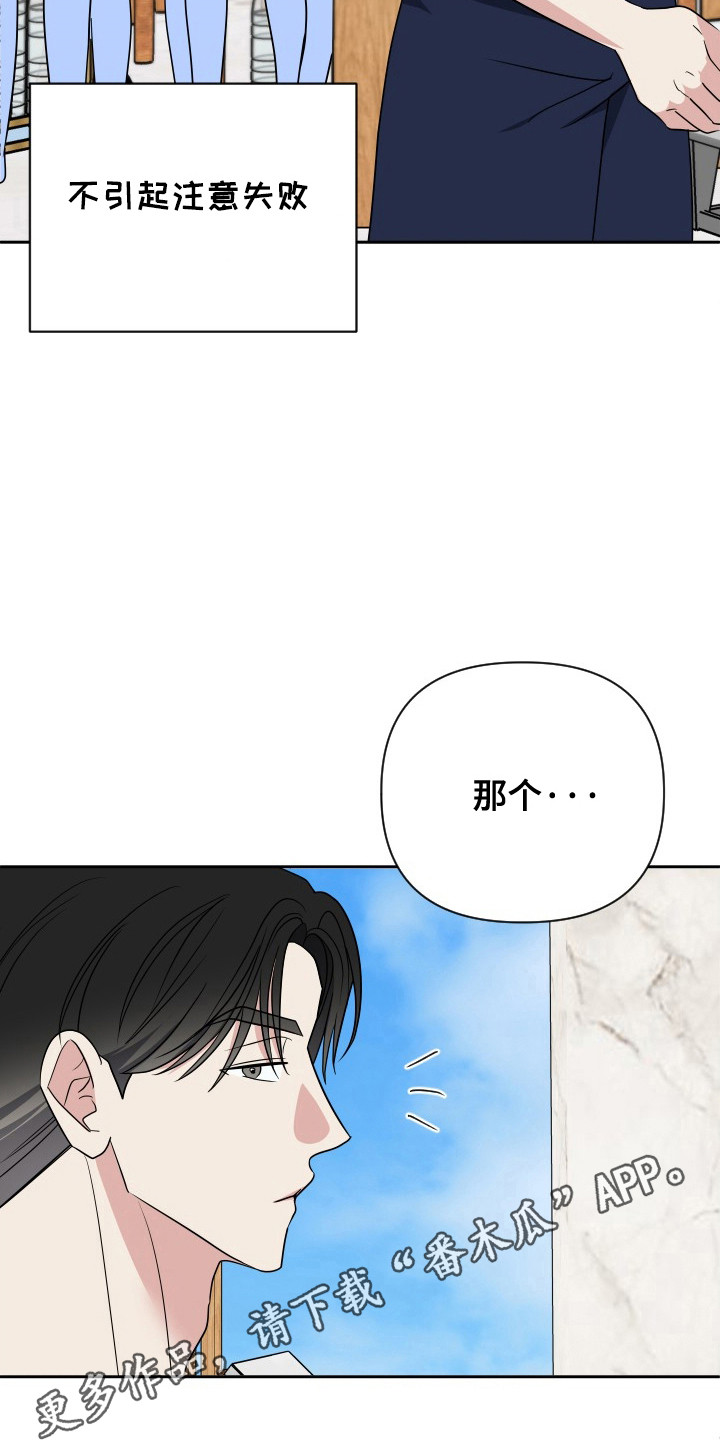 谁是我男朋友还不一定呢漫画,第60话2图