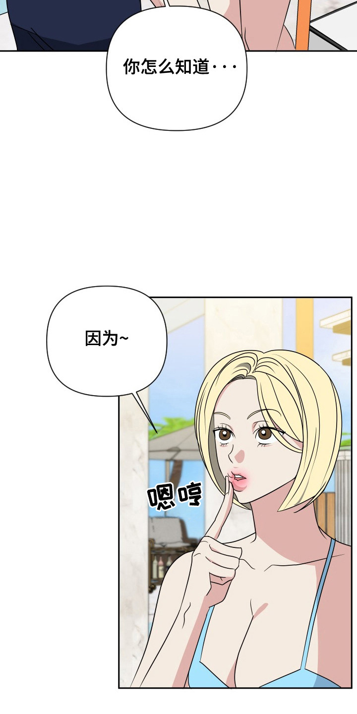 谁是我男朋友还不一定呢漫画,第60话4图