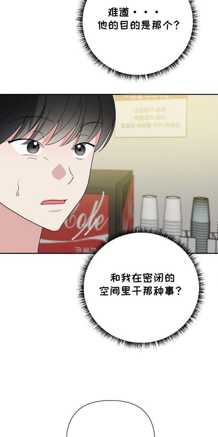 谁是我的新郎dj版mp3下载漫画,第48话5图