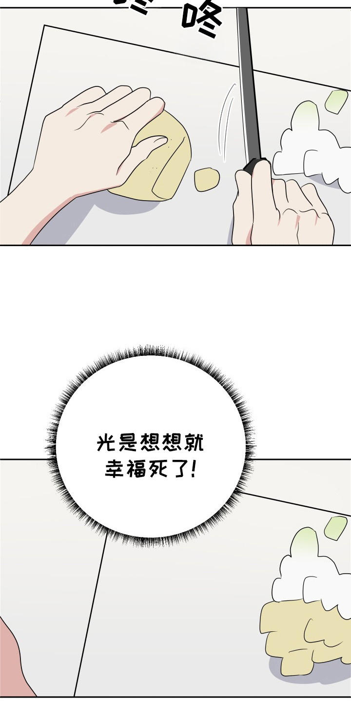 谁是我的真男友漫画,第51话4图
