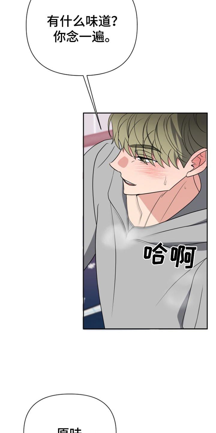 谁是我的郎原唱完整版漫画,第52话3图