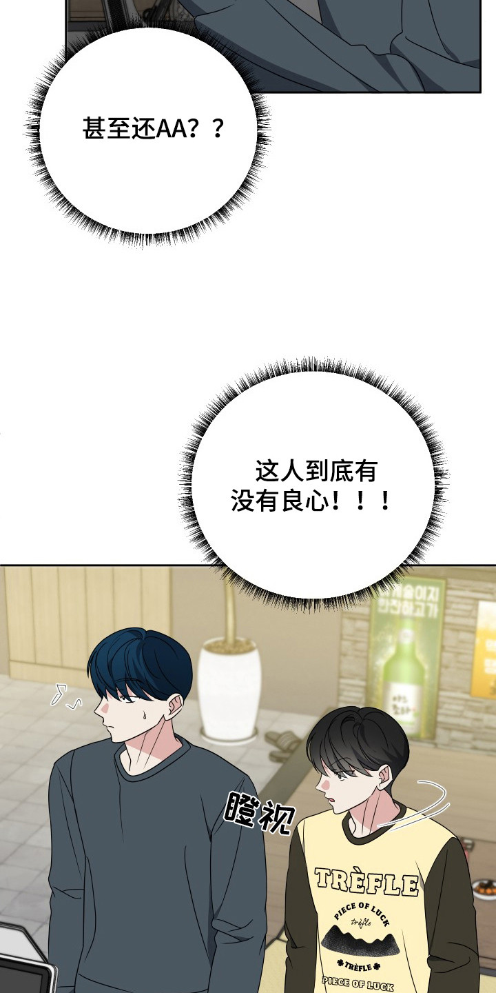 谁是我男朋友完整视频漫画,第47话4图