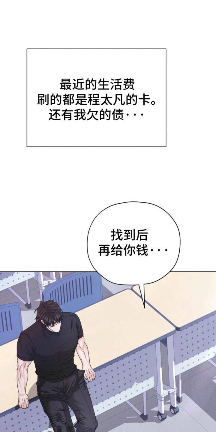 野兽的战争演员漫画,第53话1图