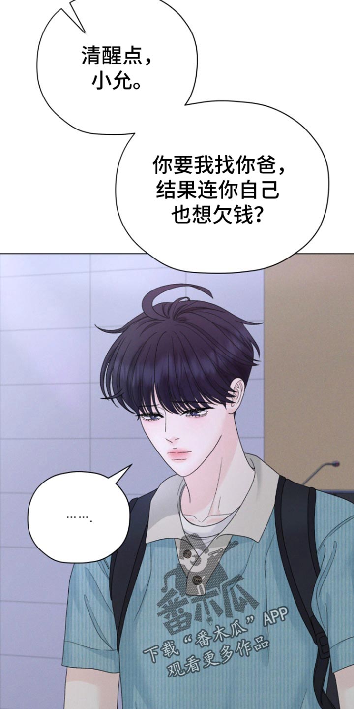 野兽的战争演员漫画,第53话5图