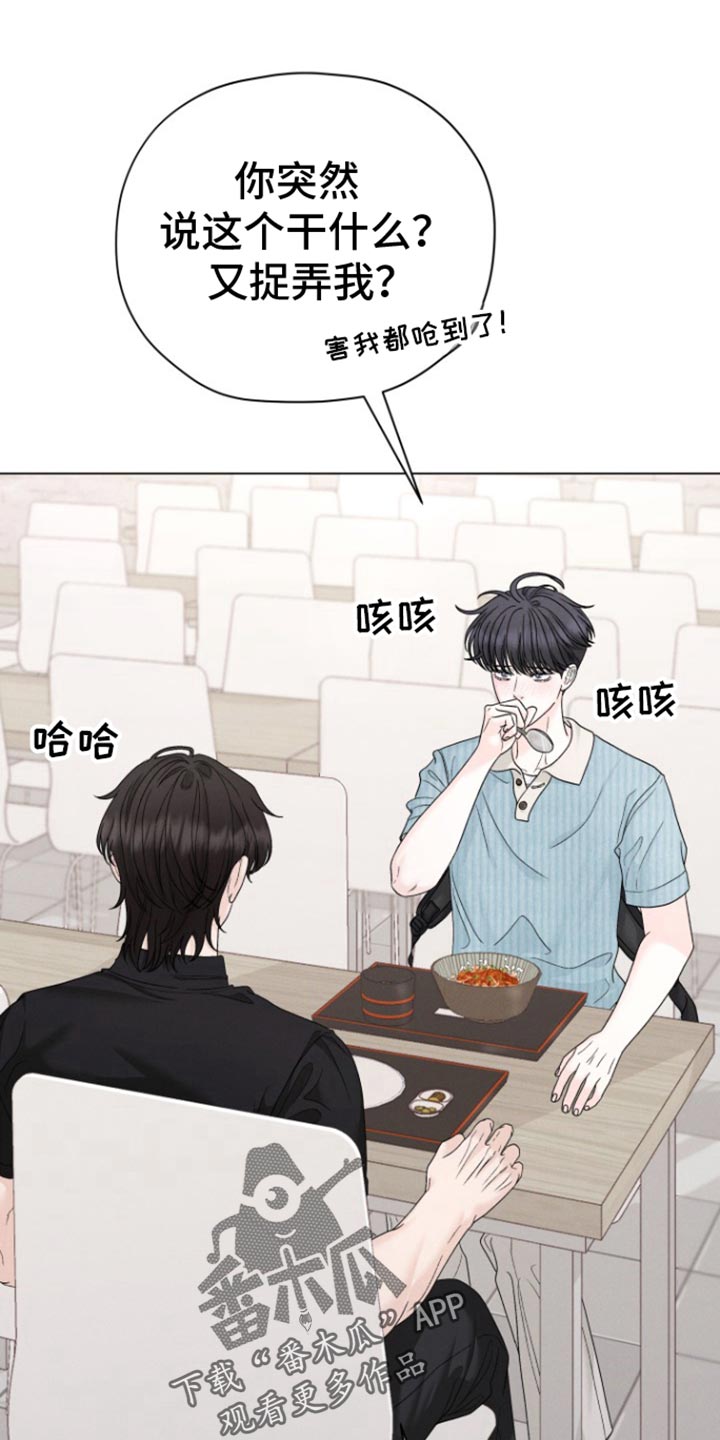 野兽的呼唤漫画,第51话1图