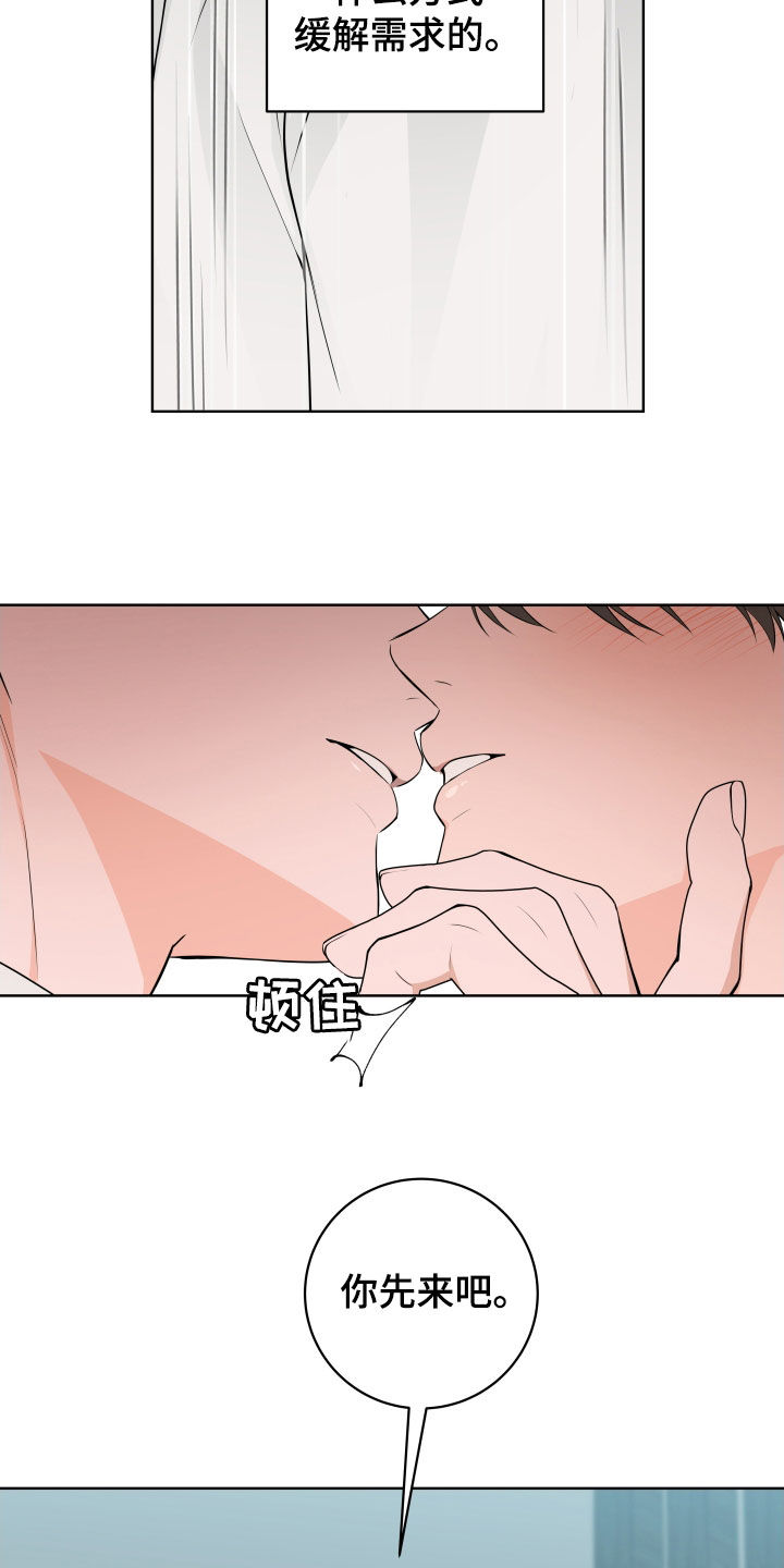 恋爱三骑士31话漫画,第54话2图