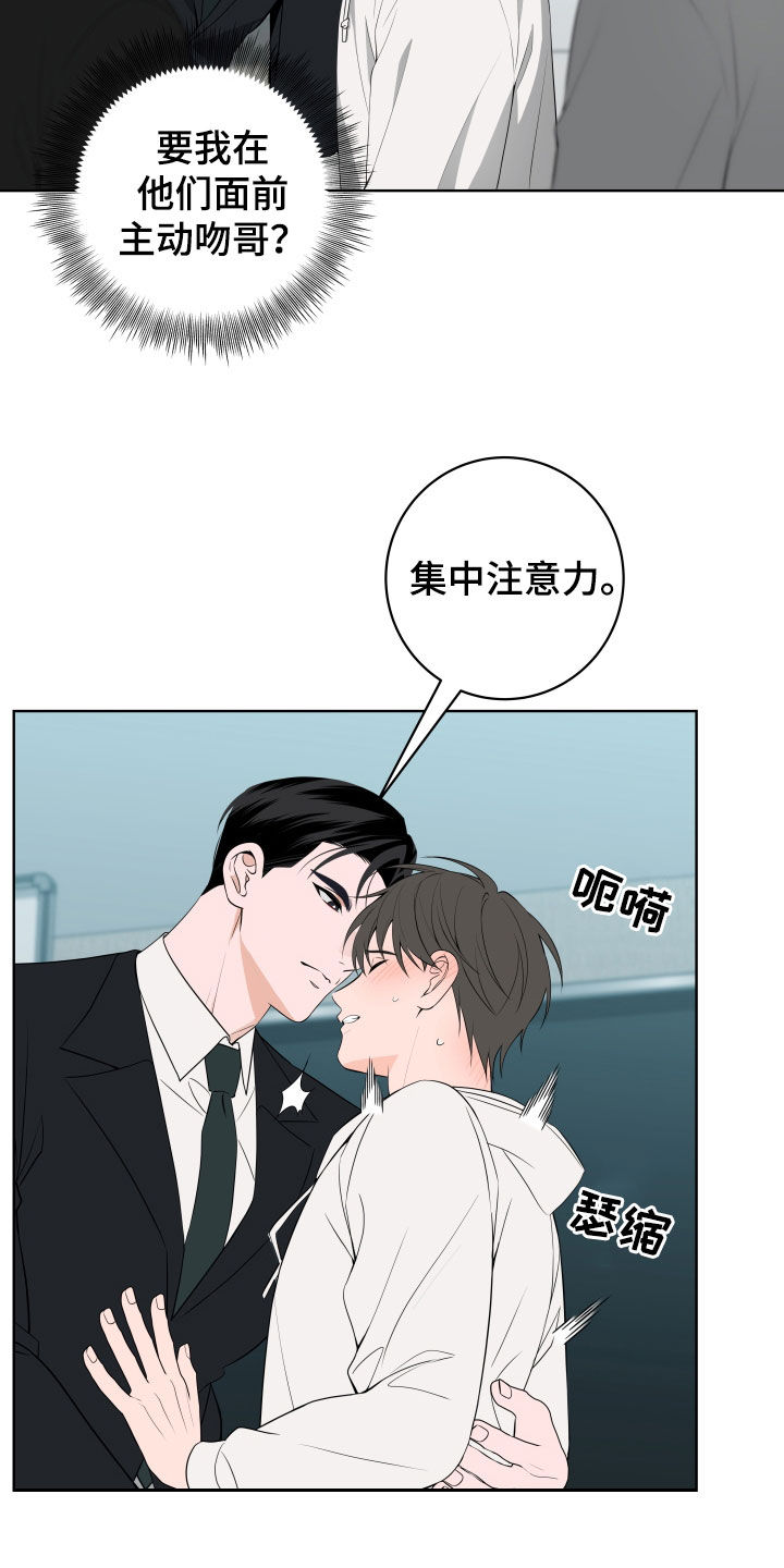 恋爱三骑士31话漫画,第54话4图