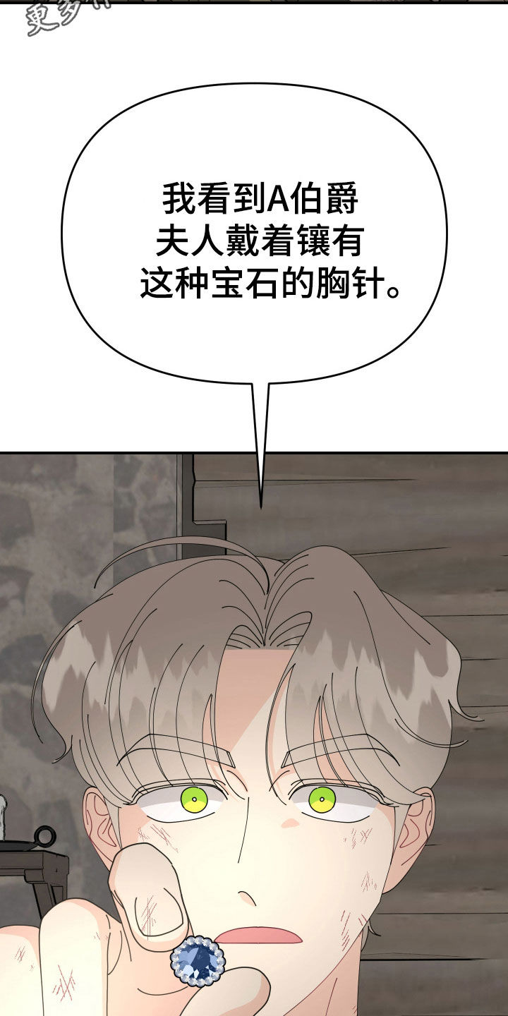 配角 全文漫画,第51话2图