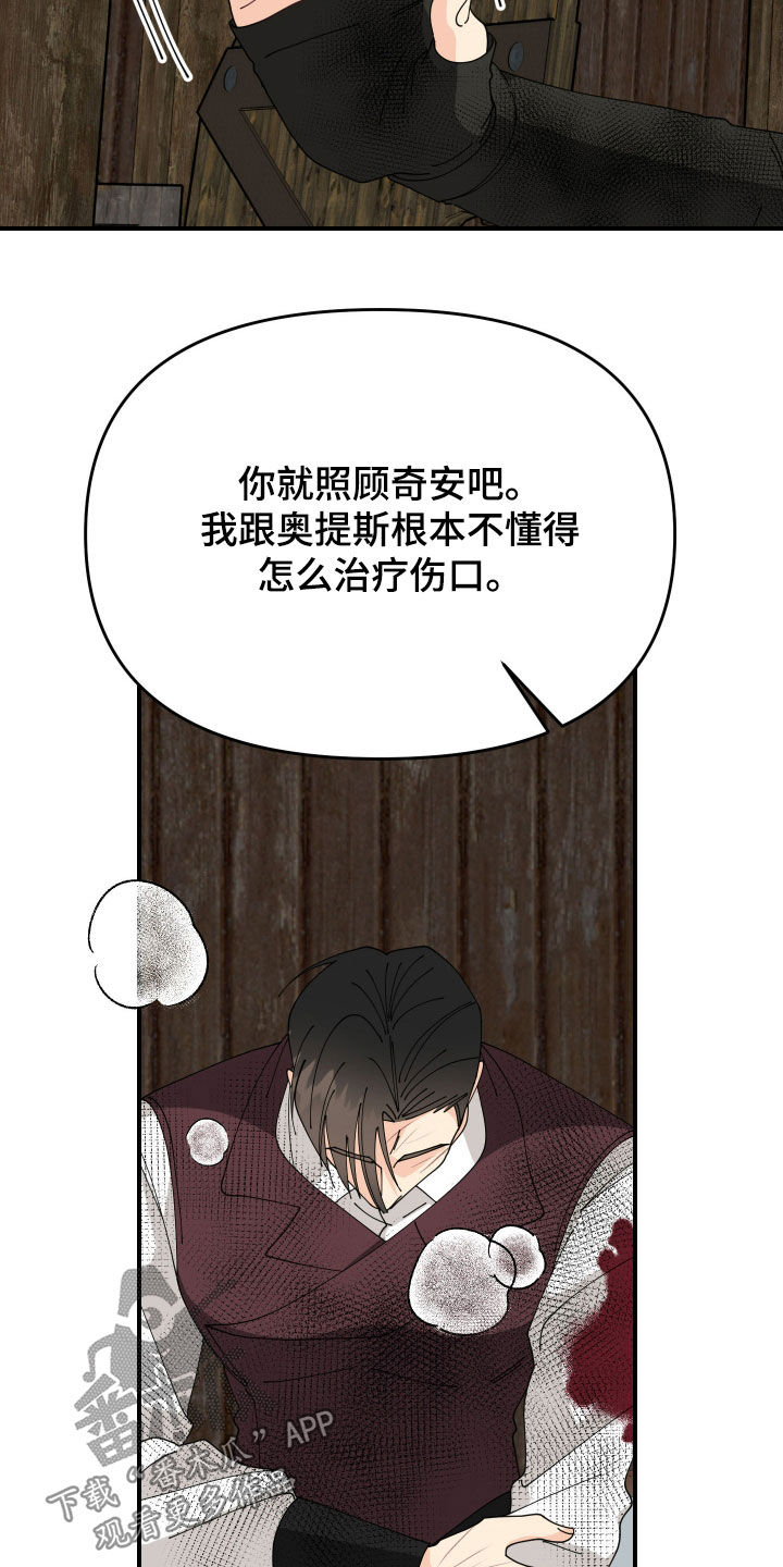 我的配角漫画,第48话5图