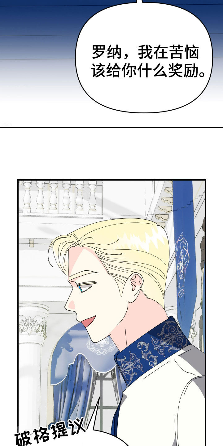 配角什么的我才不当了笔趣阁漫画,第53话2图