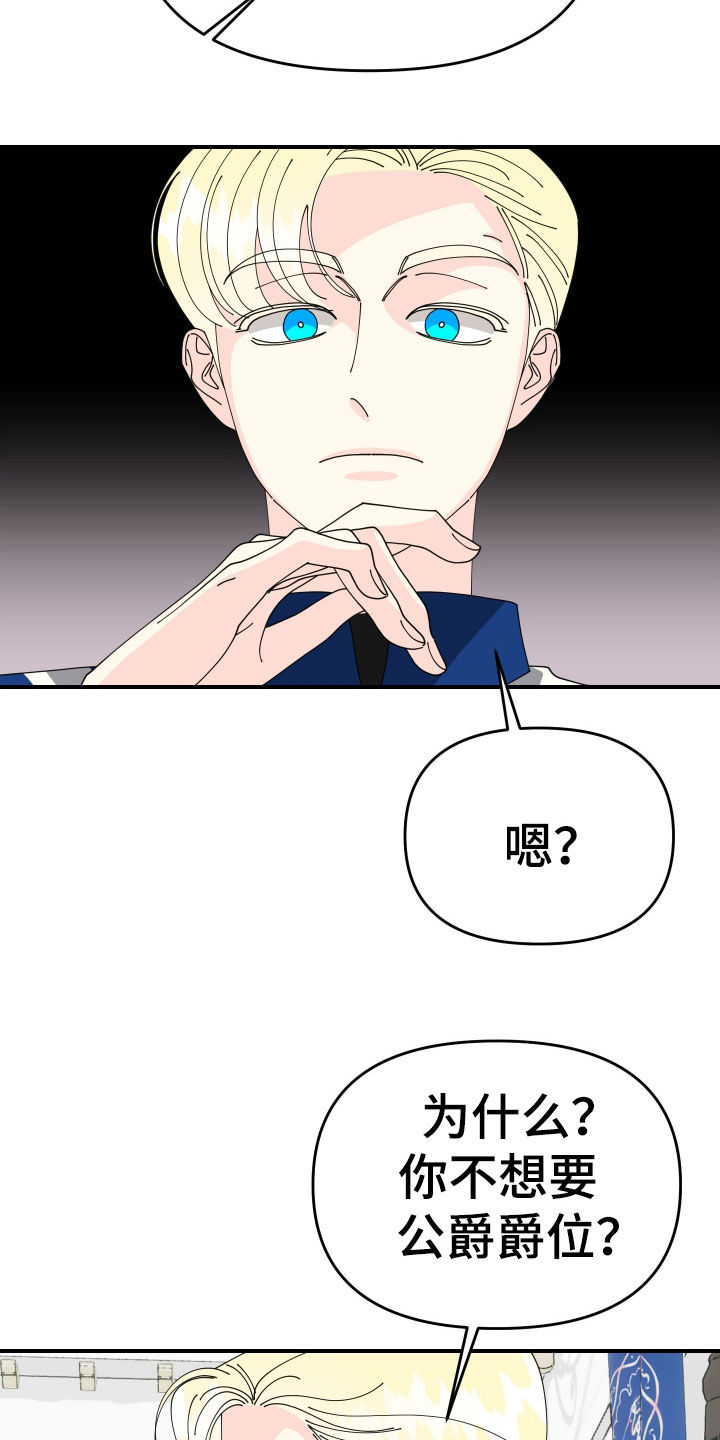 配角什么的我才不当了笔趣阁漫画,第53话4图