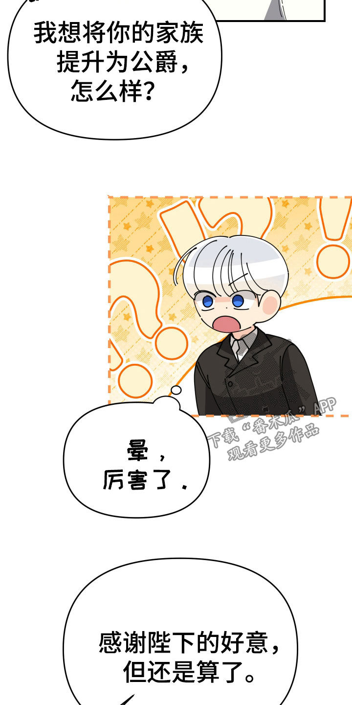 配角什么的我才不当了笔趣阁漫画,第53话3图