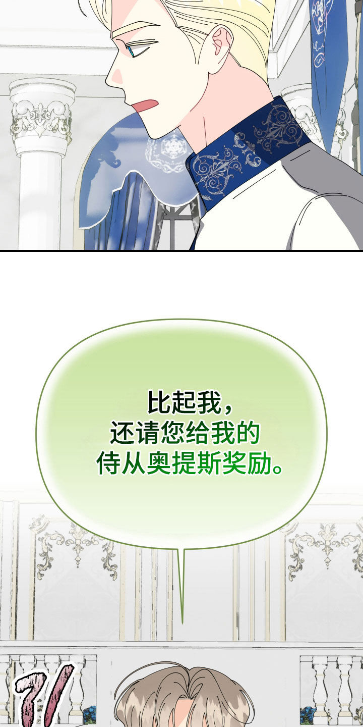 配角什么的我才不当了笔趣阁漫画,第53话5图